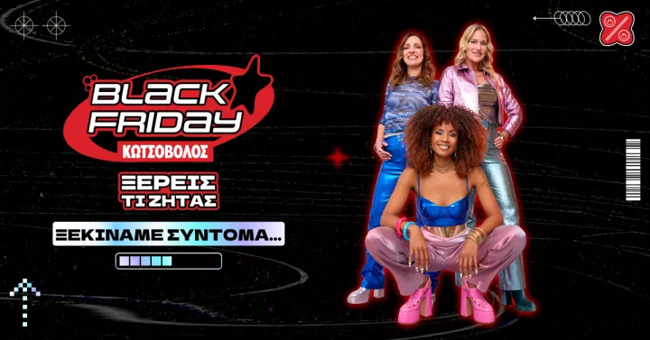 Φέτος ξέρεις τι ζητάς, ξέρεις και πού θα το βρεις: Black Friday στον Κωτσόβολο