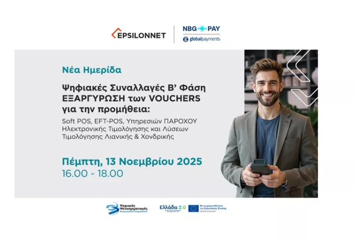 Διαδικτυακή Ημερίδα από την NBG Pay και τον Όμιλο EPSILONNET για την εξαργύρωση ψηφιακών vouchers