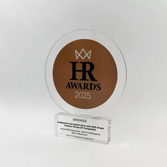 Cosmos Business Systems –  Bronze βράβευση στα HR Awards 2025 για το  «Smart HR Ecosystem Όλα Συνδεδεμένα. Όλα Ανθρώπινα.»