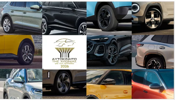 «Αυτοκίνητο της Χρονιάς 2026»: 50 νέα μοντέλα διεκδικούν τον τίτλο