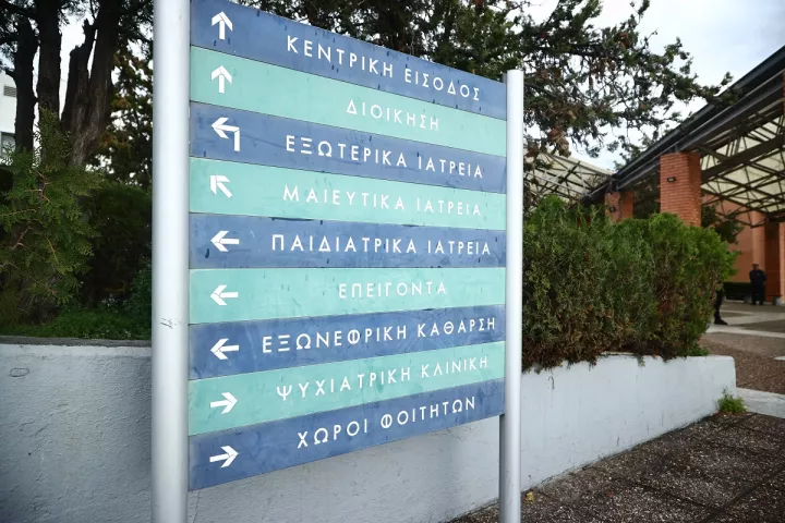 Θεσσαλονίκη: Χωρίς ραντεβού οι επισκέψεις στο Ιατρείο Πόνου του Παπαγεωργίου στις 18 Νοεμβρίου
