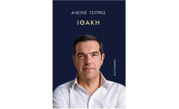 Δικαιώνεται ο εκδοτικός οίκος Gutenberg για το βιβλίο Τσίπρα - Αποσύρονται άμεσα τα αποσπάσματα