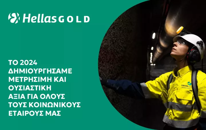 Ελληνικός Χρυσός: Η δημιουργία αξίας στον πυρήνα της εταιρικής στρατηγικής