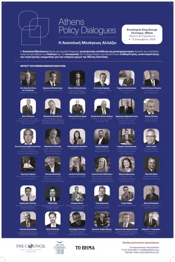 «Η Ανατολική Μεσόγειος Αλλάζει»: 4 και 5 Δεκεμβρίου στο King’s George στο Σύνταγμα