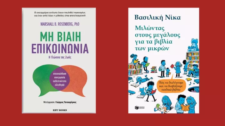 Προτάσεις για όσα διαβάζονται σήμερα