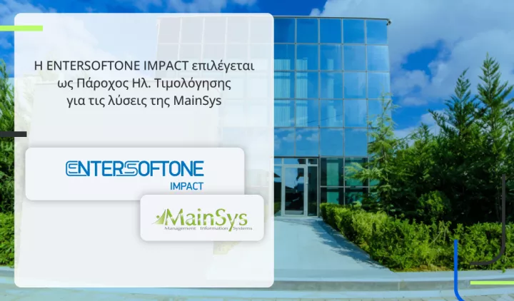 Η ENTERSOFTONE IMPACT επιλέγεται ως πάροχος ηλεκτρονικής τιμολόγησης για τις λύσεις της MainSys