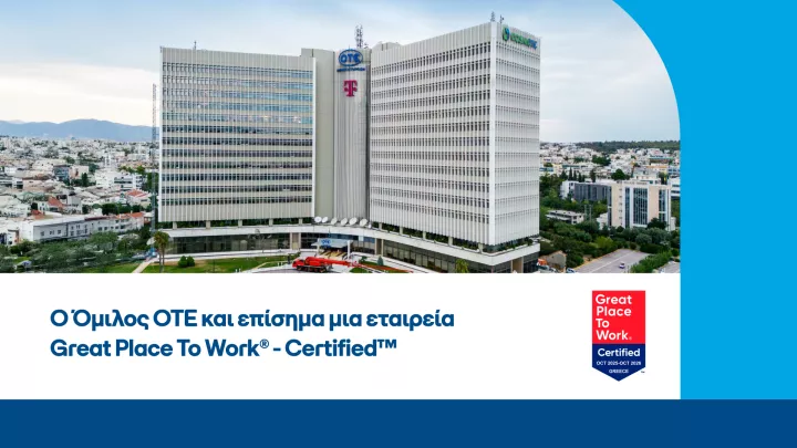 Την πιστοποίηση Great Place to Work® έλαβε o Όμιλος ΟΤΕ 