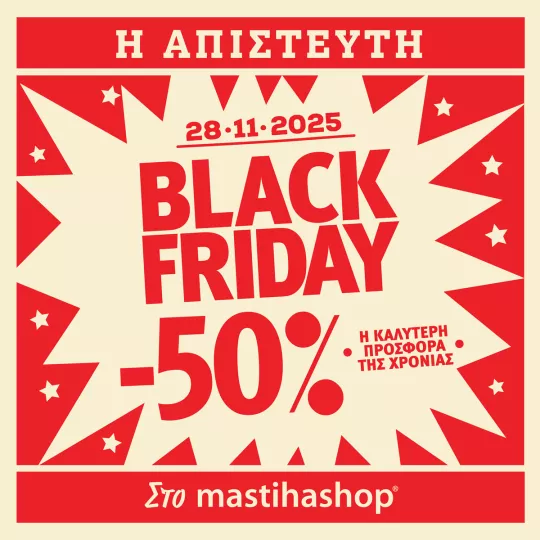 Black Friday στα mastihashop σημαίνει -50%