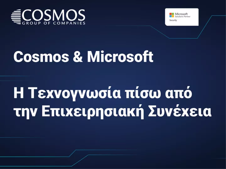 Η τεχνογνωσία πίσω από την Επιχειρησιακή Συνέχεια