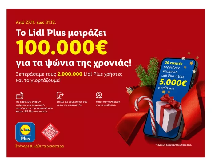 2 εκατομμύρια χρήστες Lidl Plus: Η Lidl Ελλάς το γιορτάζει, προσφέροντας 100.000€ για τα ψώνια της χρονιάς!