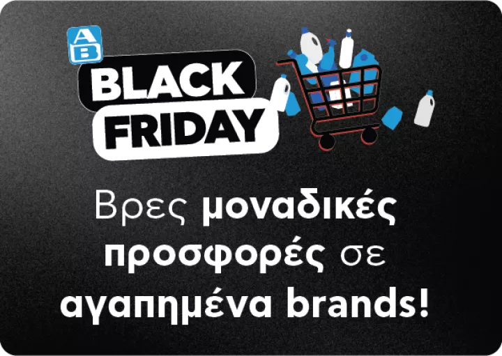 Black Friday 2025 στο AB Eshop: Super Προσφορές & Deals σε αγαπημένα Brands