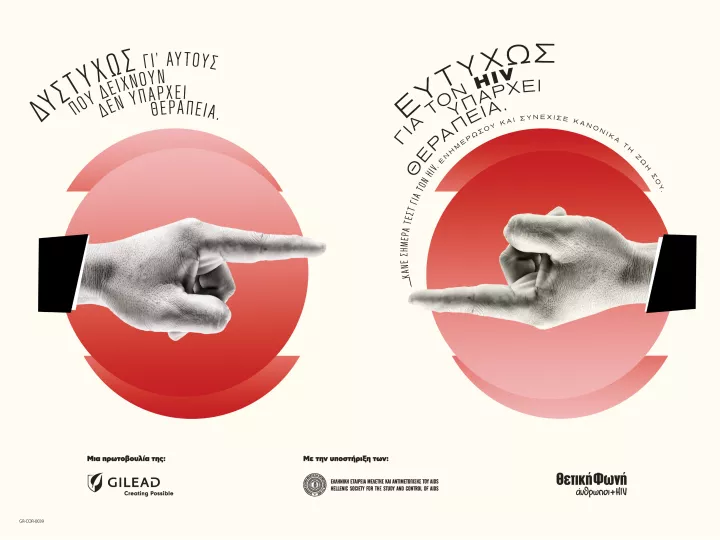 Παγκόσμια Ημέρα AIDS 2025 – Γιατί η εξάλειψη του HIV περνά πρώτα από την εξάλειψη της προκατάληψης