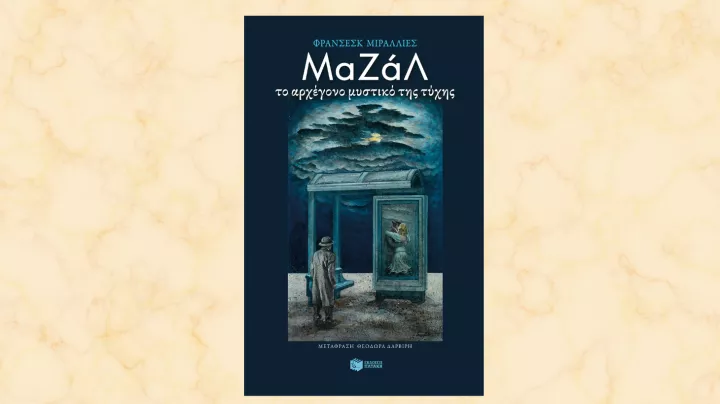 Προτάσεις για όσα διαβάζονται σήμερα