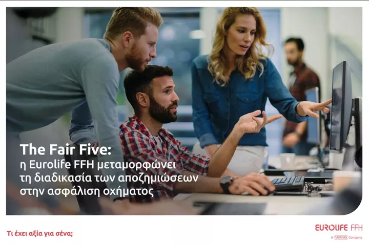 The Fair Five: H Eurolife FFH μεταμορφώνει τη διαδικασία των αποζημιώσεων στην ασφάλιση οχήματος