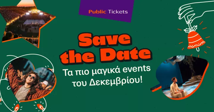 Public: Εισιτήριο και στη διασκέδαση