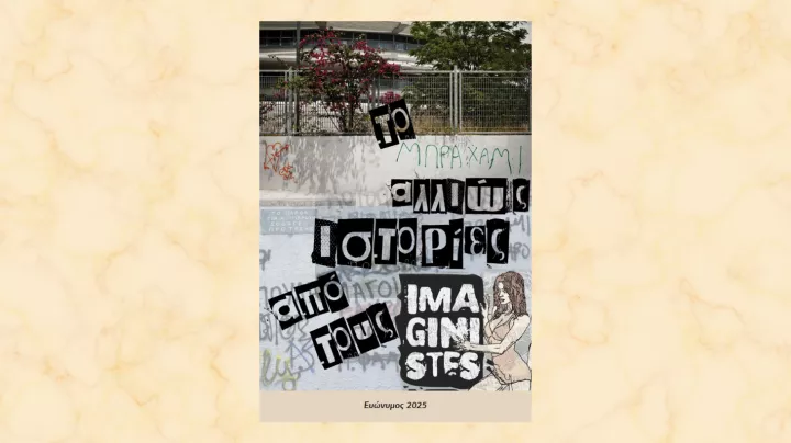 Προτάσεις για όσα διαβάζονται σήμερα