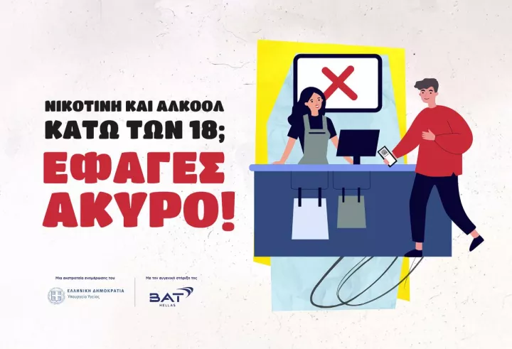 BAT Hellas: Η προστασία των ανηλίκων από τη νικοτίνη στο επίκεντρο: Δεδομένα, πολιτικές υγείας και Τεχνητή Νοημοσύνη