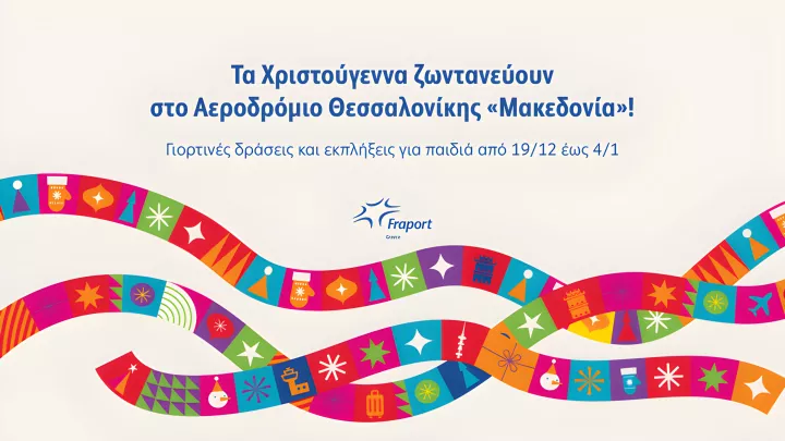 Επόμενος προορισμός: Χριστούγεννα!