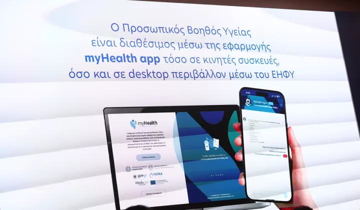 MyHealth Agent: Πώς θα λειτουργεί ο νέος ψηφιακός βοηθός υγείας για όλους τους πολίτες