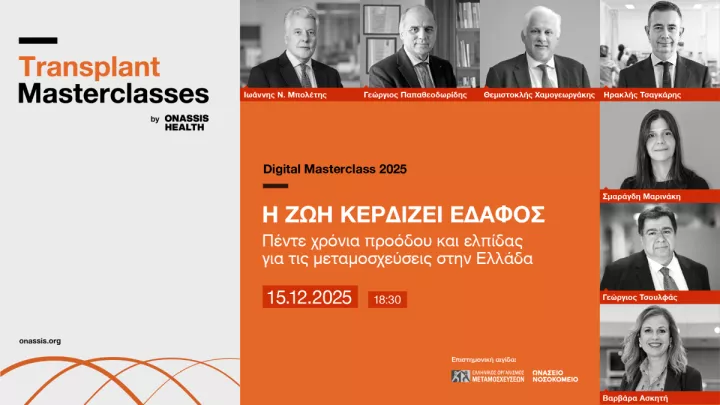 Masterclass: Η ζωή κερδίζει έδαφος - Πέντε χρόνια προόδου και ελπίδας για τις μεταμοσχεύσεις στην Ελλάδα