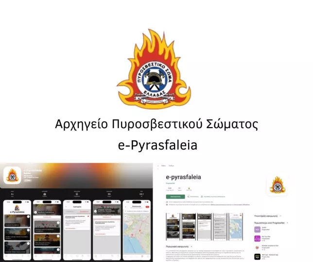 «e-Pyrasfaleia» : Ένας ολοκληρωμένος ψηφιακός οδηγός πυρασφάλειας σε μία εφαρμογή του Πυροσβεστικού Σώματος