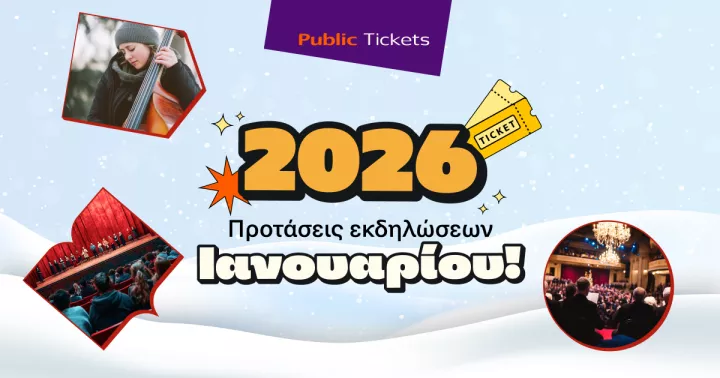 Εσύ πού θα βγεις αυτόν τον μήνα; Βρες μοναδικές προτάσεις εξόδου για όλη την οικογένεια στα Public!