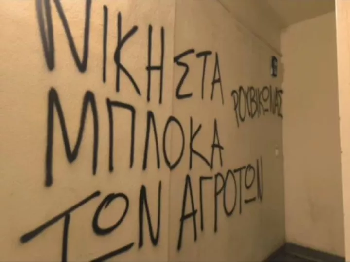 Λάρισα: Μέλη του Ρουβίκωνα βανδάλισαν τα γραφεία της Νέας Δημοκρατίας 