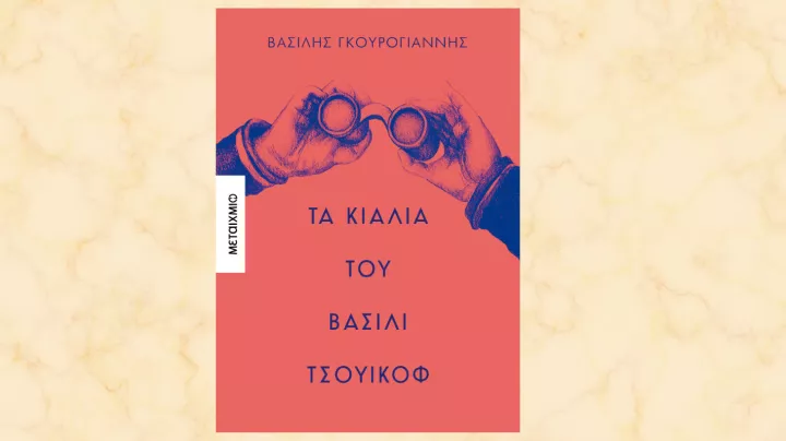 Προτάσεις για όσα διαβάζονται σήμερα