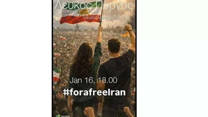 Συγκέντρωση στον Λευκό Πύργο - Συμπαράσταση στον Ιρανικό λαό