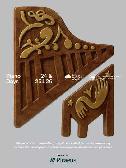 Η Τράπεζα Πειραιώς Χορηγός του Piano Days ’26 στο Μέγαρο Μουσικής Αθηνών