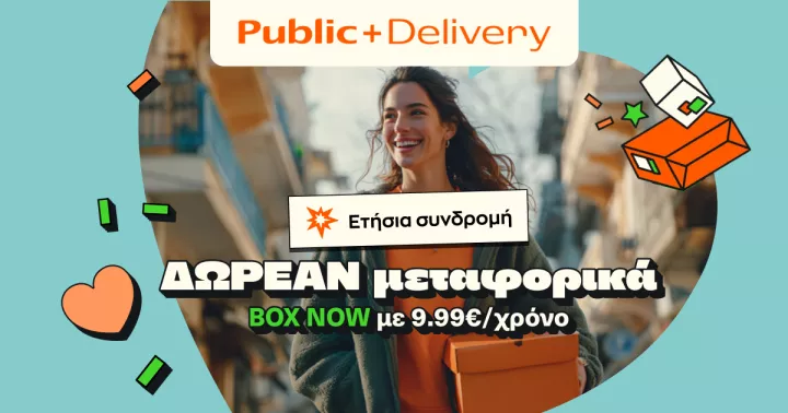 Public: Νέα συνδρομητική υπηρεσία “Public+ Delivery” μόνο με €9,99