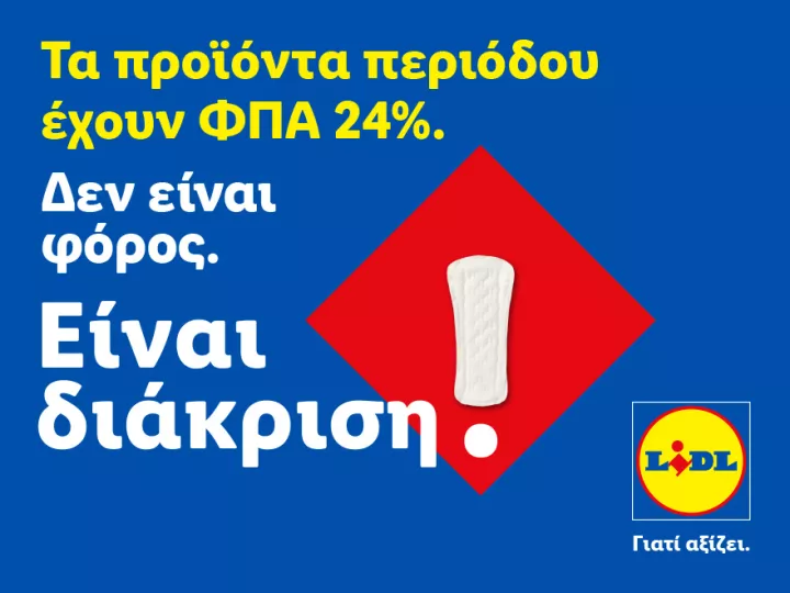 Lidl Ελλάς: Προχωρά σε μόνιμη μείωση τιμών και στην υποστήριξη δράσεων για την αντιμετώπιση της έμφυλης οικονομικής ανισότητας