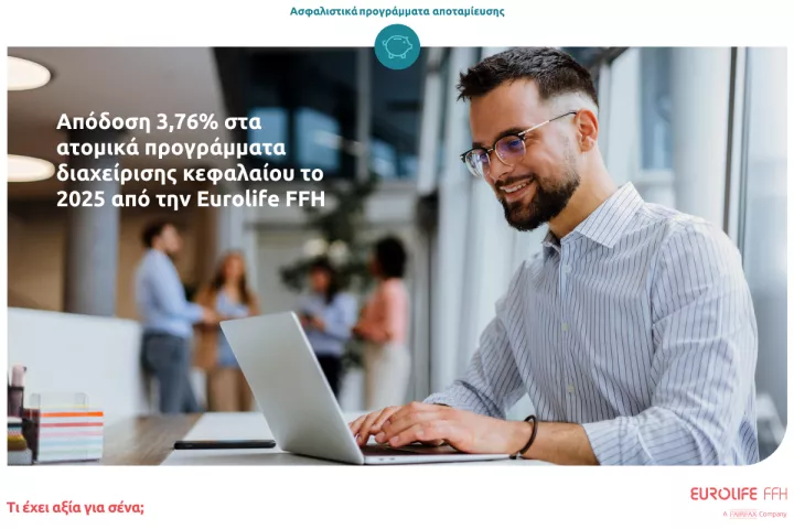 Eurolife FFH: Απόδοση 3,76% στα ατομικά προγράμματα διαχείρισης κεφαλαίου για το 2025