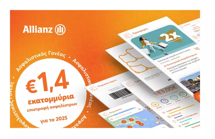 Επιστροφή ασφαλίστρων €1,4 εκ. από τον Ασφαλιστικό Γονέα της Allianz 