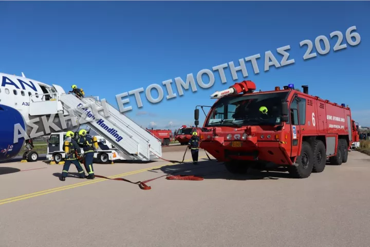 Άσκηση ετοιμότητας 2026: Το σενάριο, οι συμμετέχοντες και η κρίσιμη σημασία για την ασφάλεια