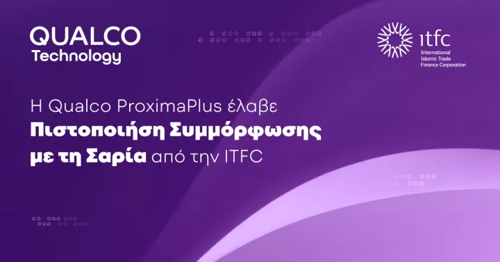 Η πλατφόρμα λογισμικού Qualco ProximaPlus λαμβάνει Πιστοποίηση Συμμόρφωσης με τη Σαρία από την International Islamic Trade Finance Corporation