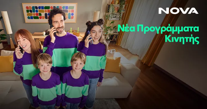 Nova: Νέα προγράμματα κινητής με ίδια τιμή σε όλα τα μέλη της οικογένειας - Μεταφορά των αχρησιμοποίητων data στον επόμενο μήνα