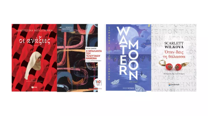 Προτάσεις για όσα διαβάζονται σήμερα