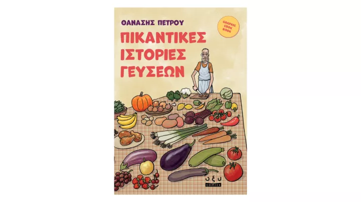 Προτάσεις για όσα διαβάζονται σήμερα