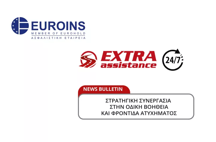  Η Euroins ξεκινά συνεργασία με την Extra Assistance από 1/2/2026