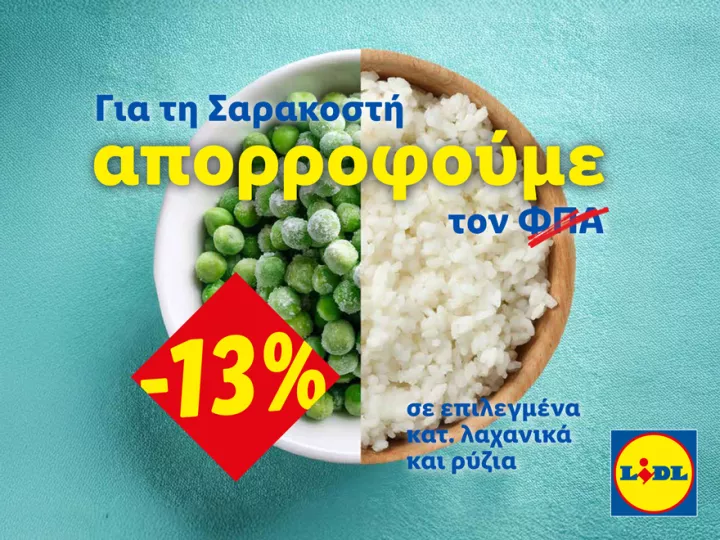 Η Lidl Ελλάς απορροφά τον ΦΠΑ στηρίζοντας έμπρακτα το Σαρακοστιανό τραπέζι