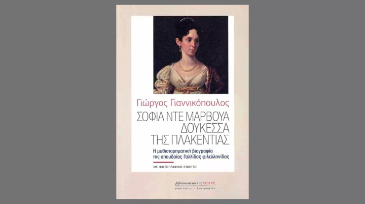 Προτάσεις για όσα διαβάζονται σήμερα