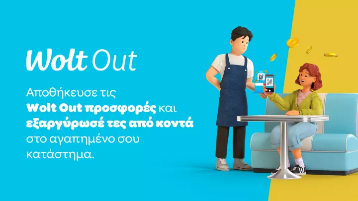 Η Wolt επεκτείνεται πέρα από το delivery με το Wolt Out