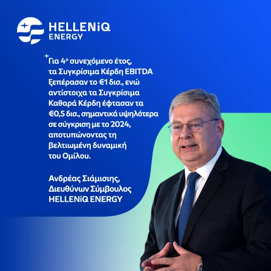 HelleniQ Energy: Ξεπέρασαν το 1 δισ. τα συγκρίσιμα EBITDA το 2025, μέρισμα 0,60 ευρώ ανά μετοχή