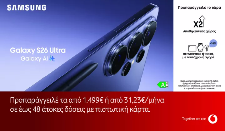 Η νέα σειρά Samsung Galaxy S26 με Galaxy AI διαθέσιμη για προπαραγγελία στη Vodafone