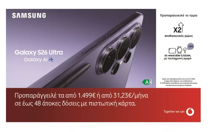 Η νέα σειρά Samsung Galaxy S26 με Galaxy AI διαθέσιμη για προπαραγγελία στη Vodafone