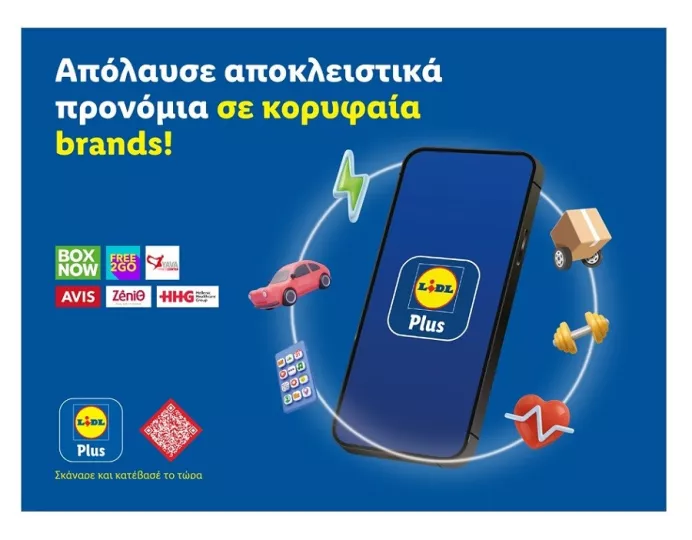 Lidl Plus: Απολαύστε αποκλειστικά προνόμια σε κορυφαία brands