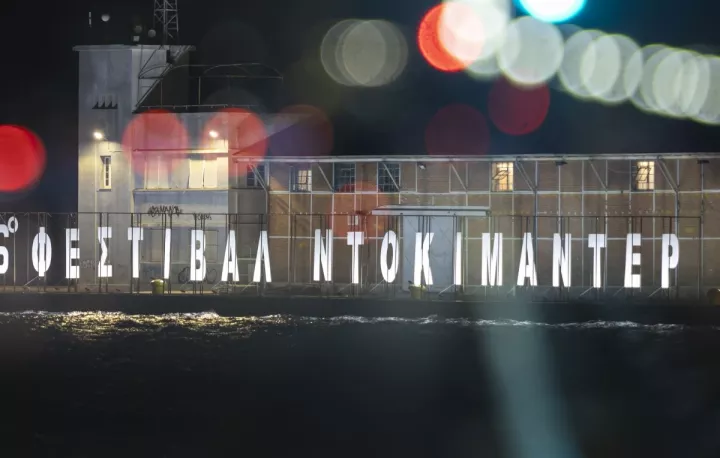 28ο Φεστιβάλ Ντοκιμαντέρ Θεσσαλονίκης: Πρεμιέρα σε μια ασταθή συγκυρία