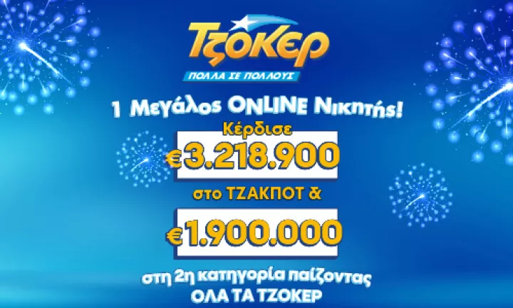 Διαδικτυακός παίκτης ΤΖΟΚΕΡ κέρδισε πάνω από 5,1 εκατ. ευρώ – Είχε καταθέσει το δελτίο του μέσω του allwyn.gr 