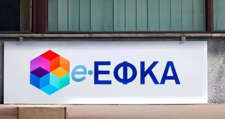 e-ΕΦΚΑ: Την Παρασκευή η καταβολή αναδρομικών σε 1.015 συνταξιούχους 